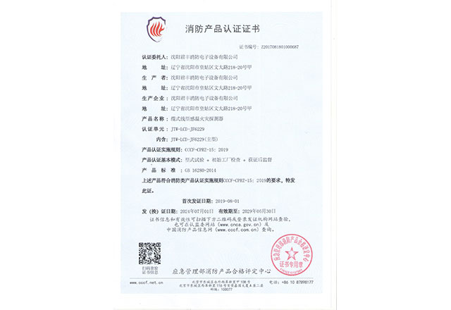 JTW-LCD-JF6229 纜式線型感溫火災(zāi)探測器